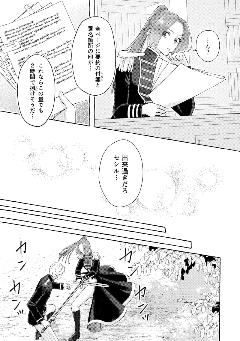 「超有能兵士の部下に嫌われていると思ってたら、長年虎視眈々と狙われていた話」9