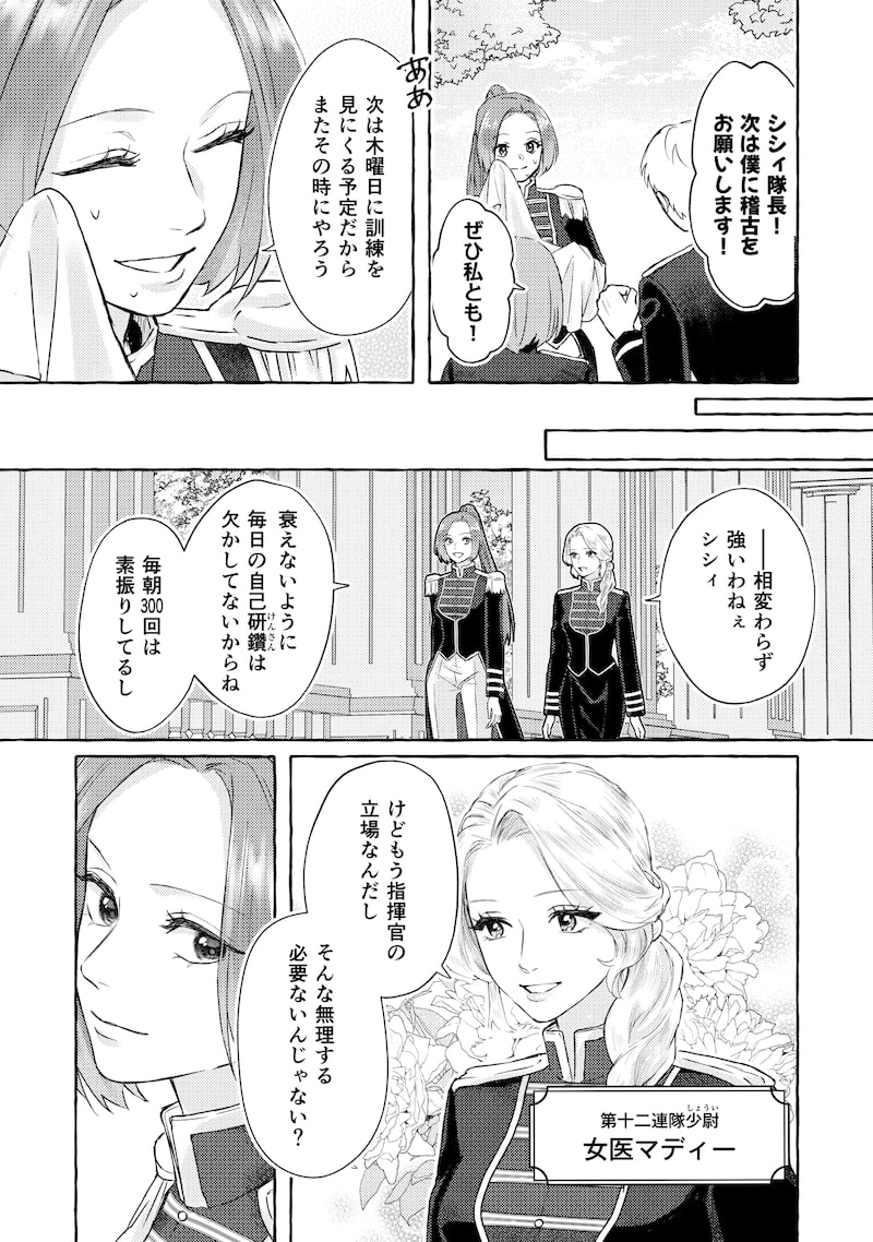 「超有能兵士の部下に嫌われていると思ってたら、長年虎視眈々と狙われていた話」11