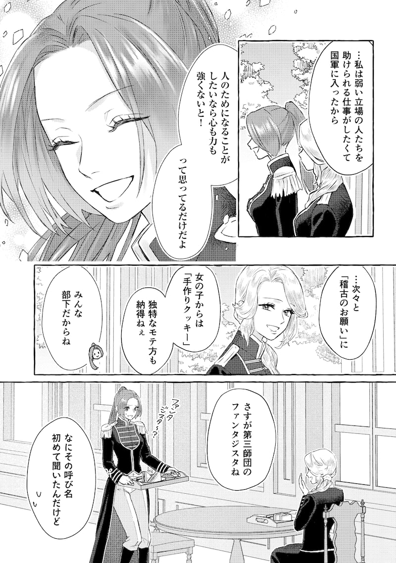 「超有能兵士の部下に嫌われていると思ってたら、長年虎視眈々と狙われていた話」12