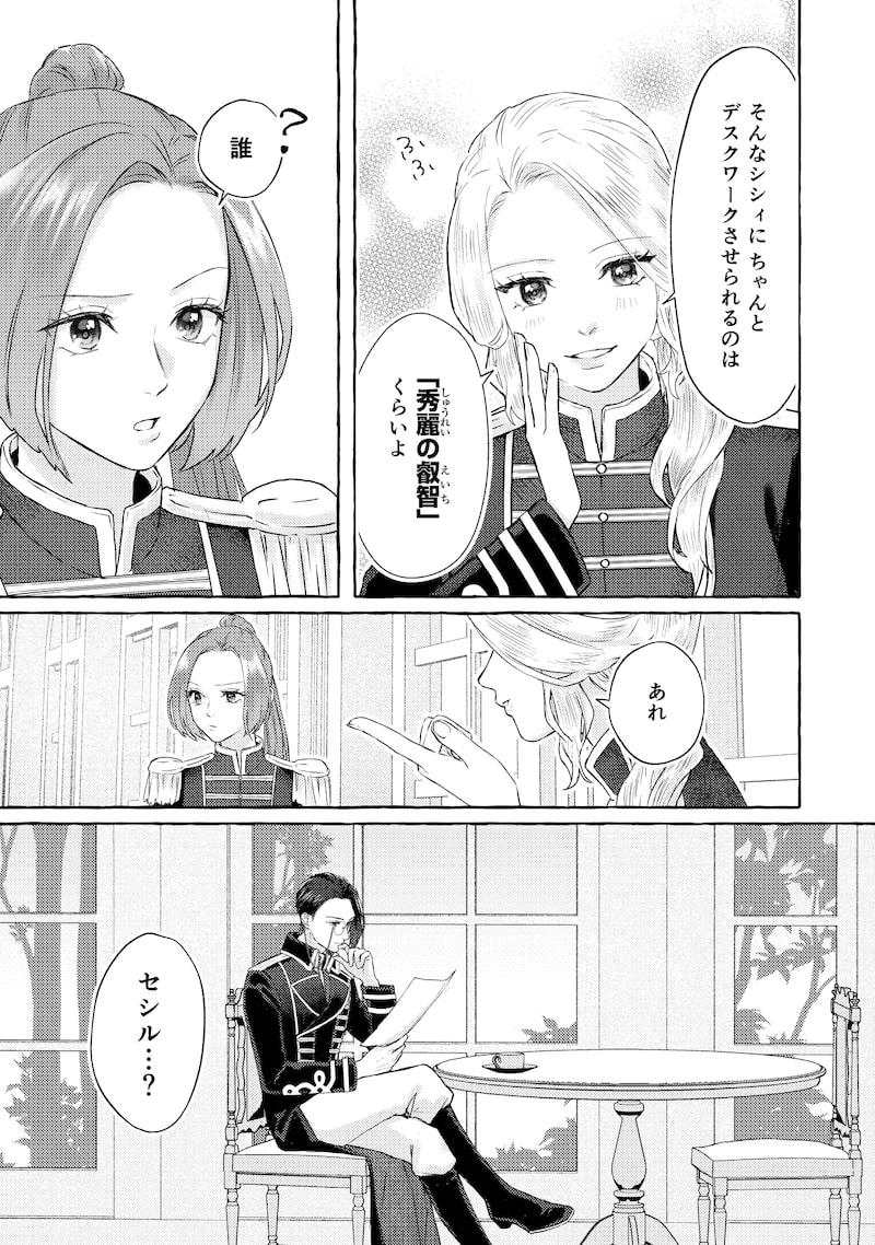 「超有能兵士の部下に嫌われていると思ってたら、長年虎視眈々と狙われていた話」13