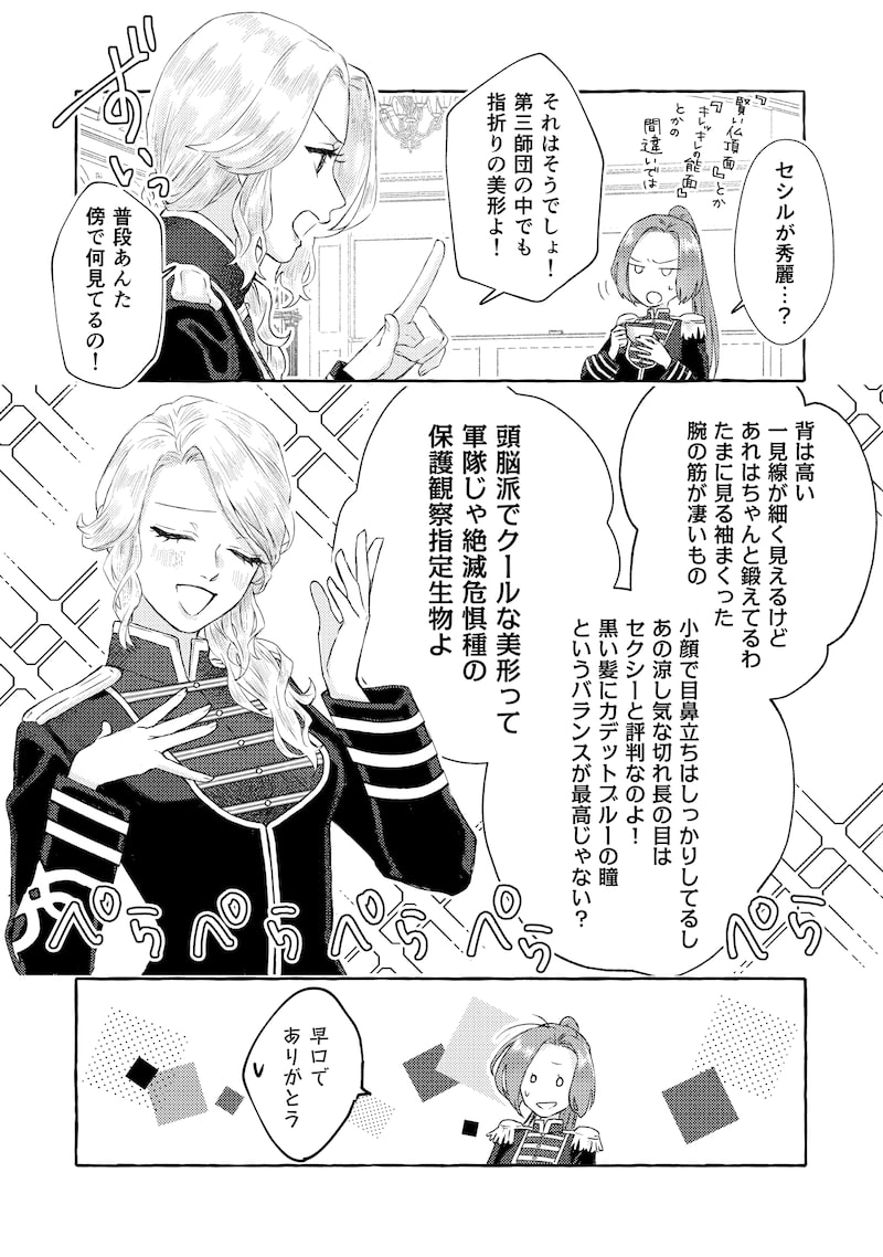 「超有能兵士の部下に嫌われていると思ってたら、長年虎視眈々と狙われていた話」14