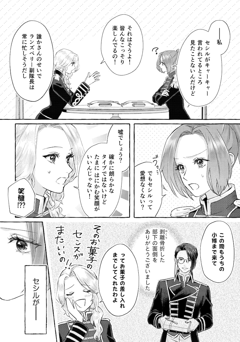 「超有能兵士の部下に嫌われていると思ってたら、長年虎視眈々と狙われていた話」16