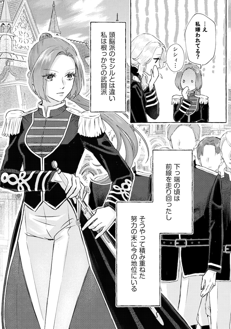 「超有能兵士の部下に嫌われていると思ってたら、長年虎視眈々と狙われていた話」18