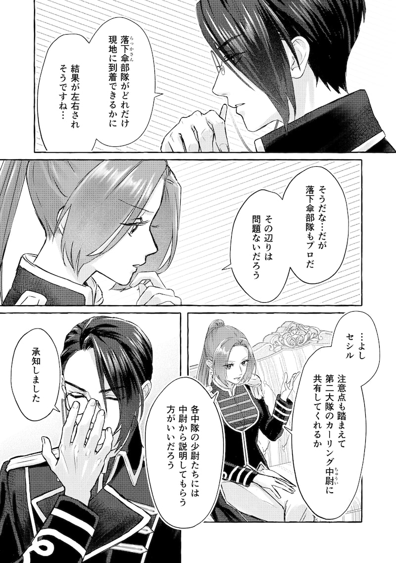 「超有能兵士の部下に嫌われていると思ってたら、長年虎視眈々と狙われていた話」21