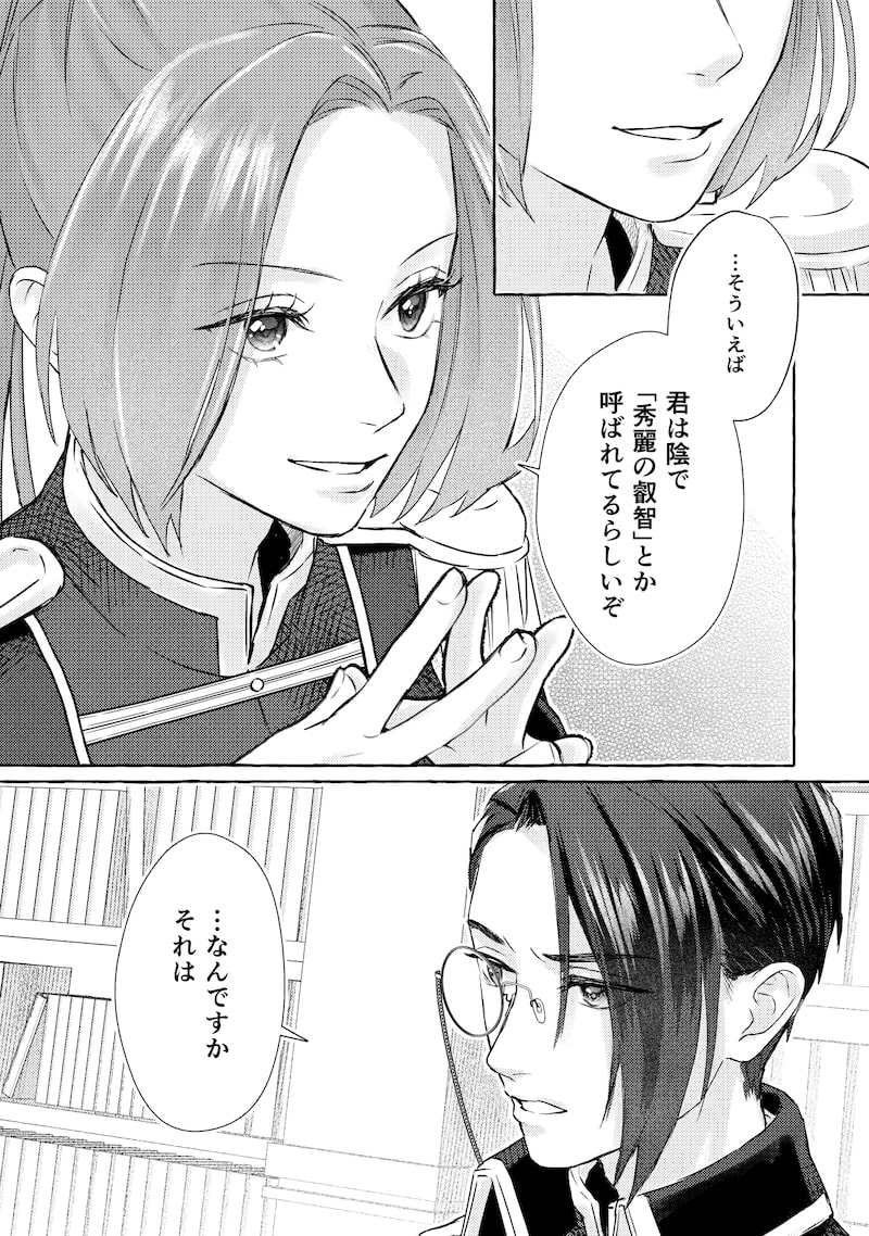 「超有能兵士の部下に嫌われていると思ってたら、長年虎視眈々と狙われていた話」23