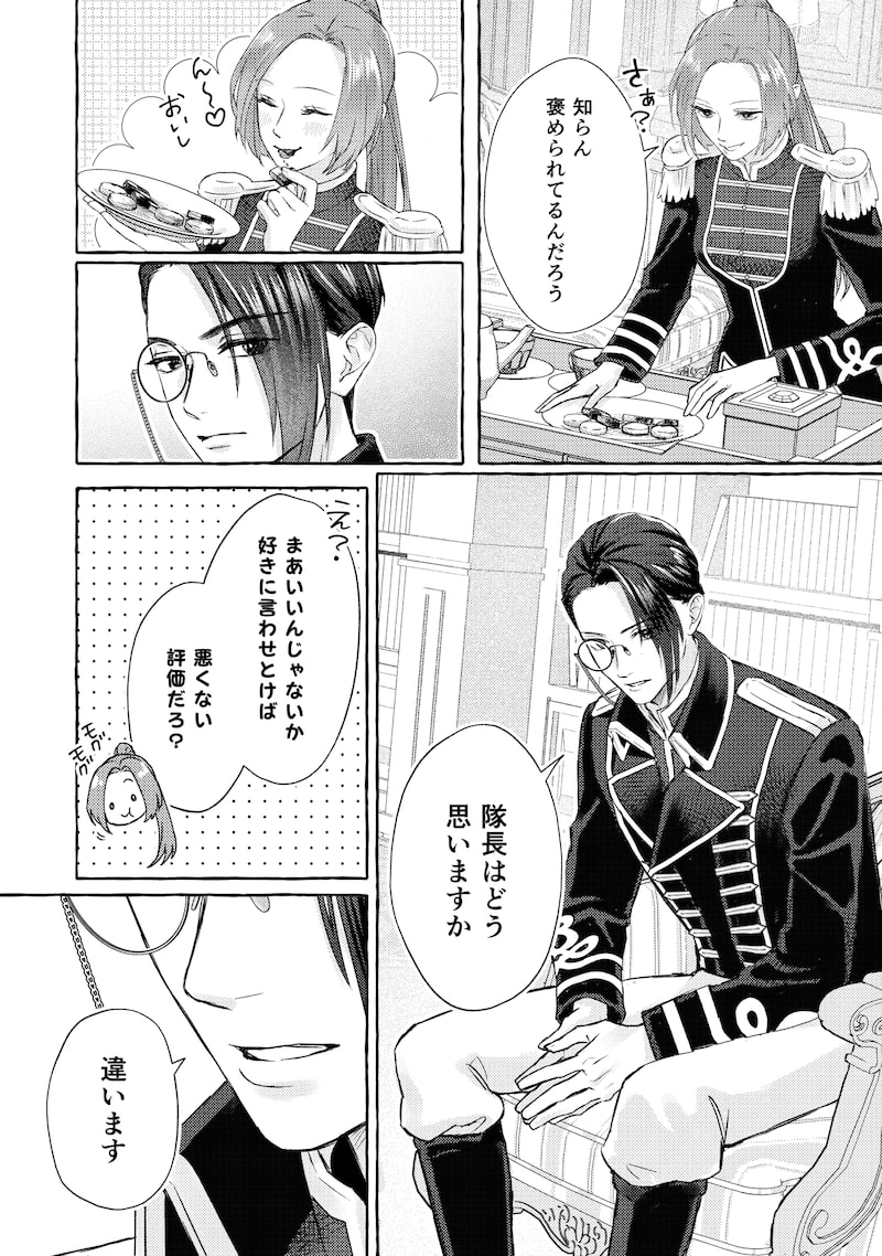 「超有能兵士の部下に嫌われていると思ってたら、長年虎視眈々と狙われていた話」24