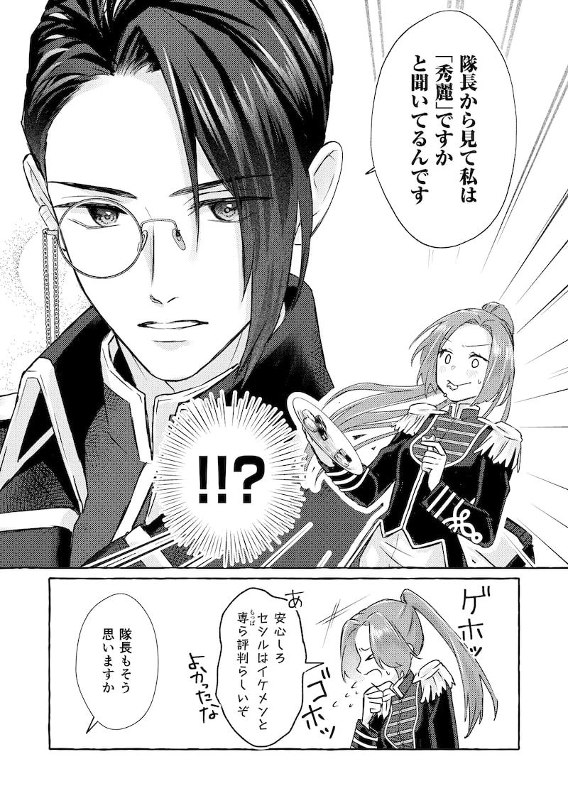 「超有能兵士の部下に嫌われていると思ってたら、長年虎視眈々と狙われていた話」25