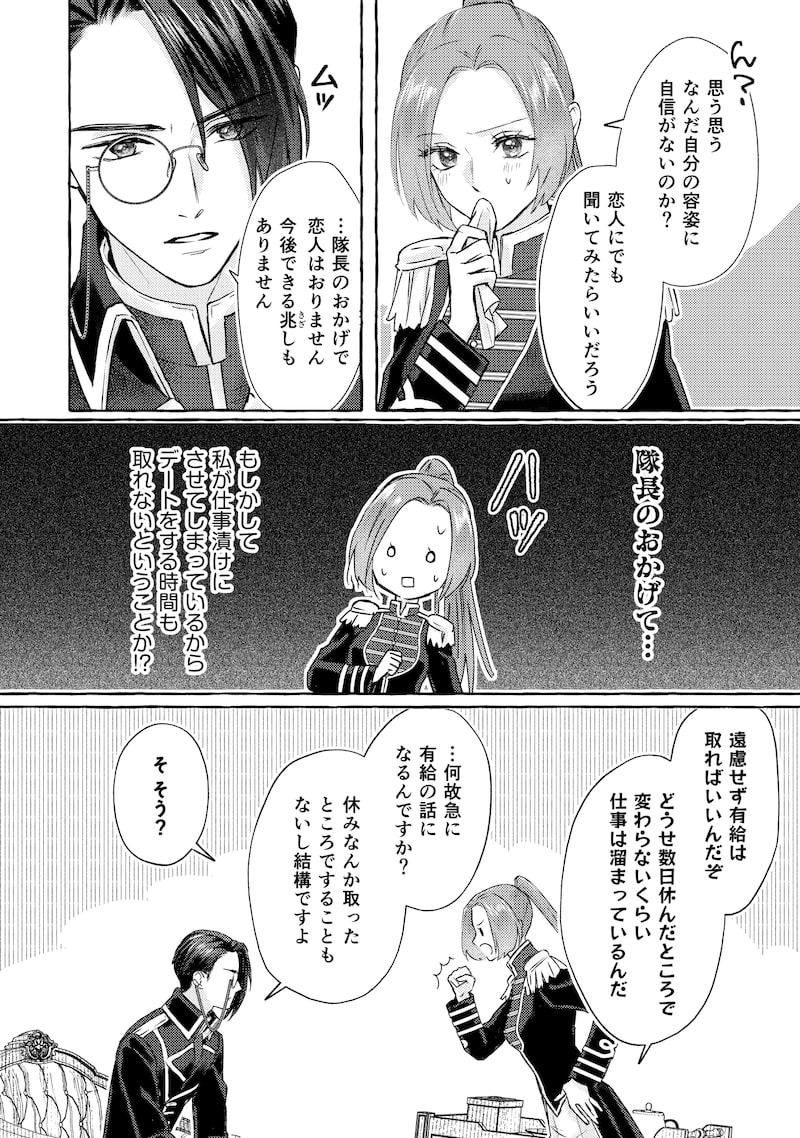 「超有能兵士の部下に嫌われていると思ってたら、長年虎視眈々と狙われていた話」26