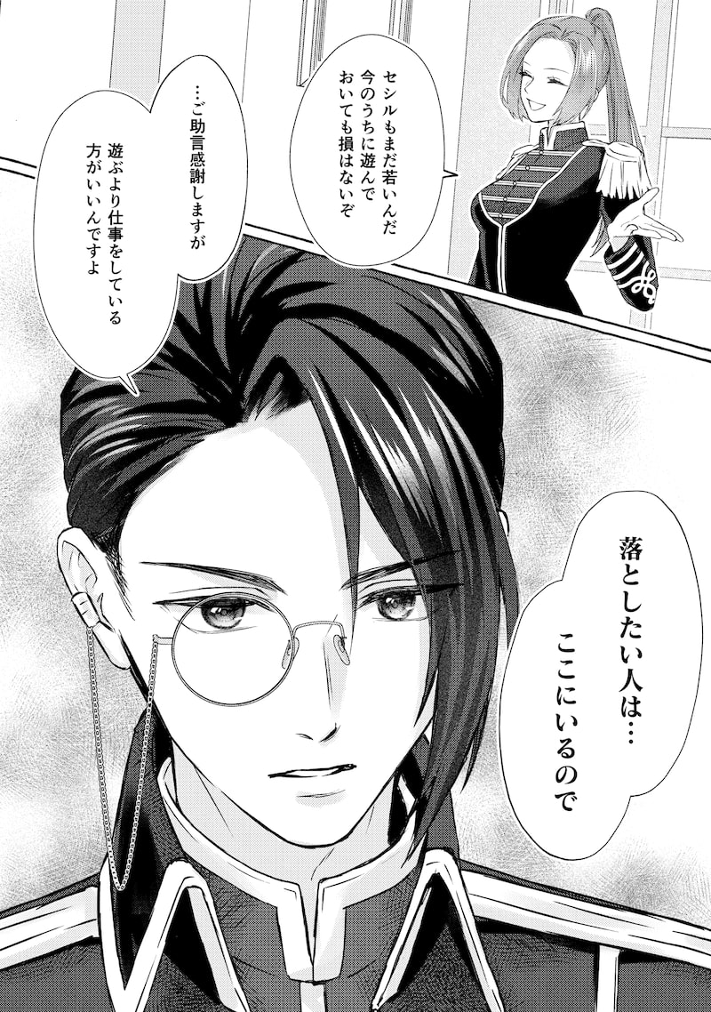 「超有能兵士の部下に嫌われていると思ってたら、長年虎視眈々と狙われていた話」27