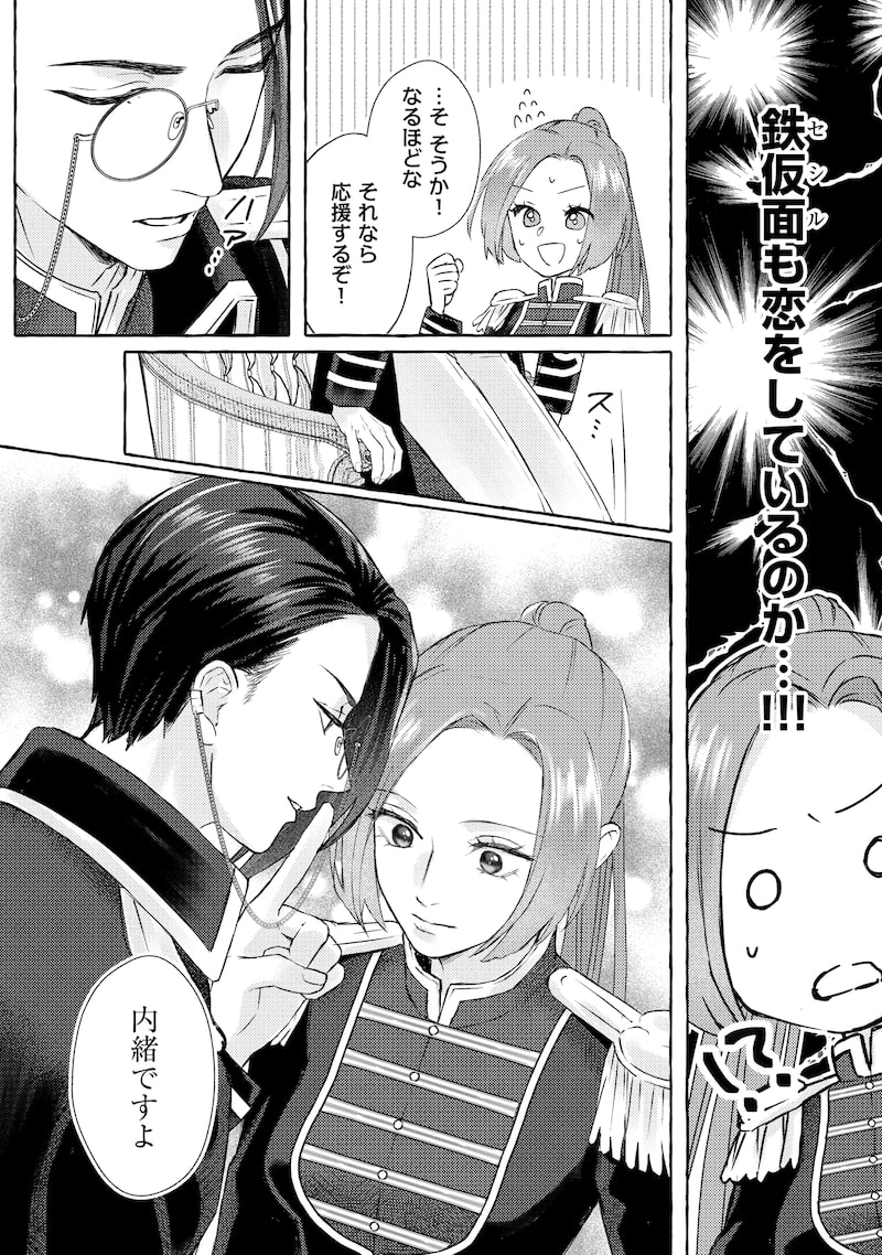 「超有能兵士の部下に嫌われていると思ってたら、長年虎視眈々と狙われていた話」28