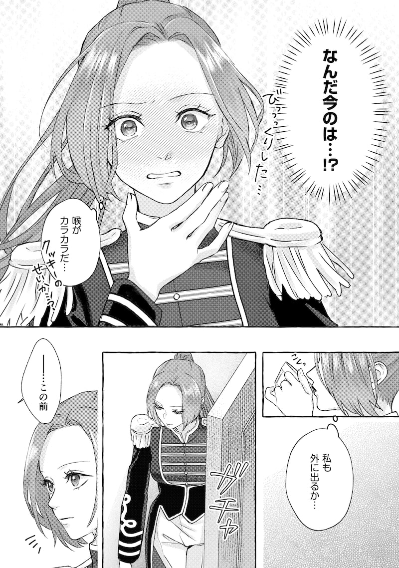 「超有能兵士の部下に嫌われていると思ってたら、長年虎視眈々と狙われていた話」30