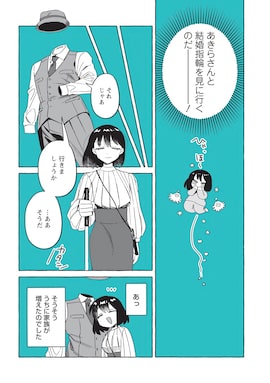 「透明男と人間女～そのうち夫婦になるふたり～」