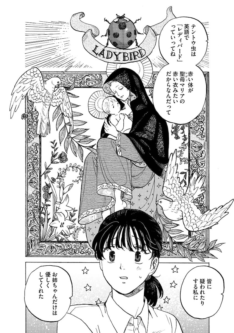 「テントウムシの献身」12