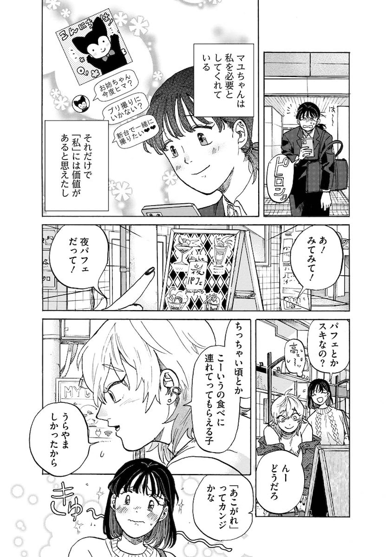 「テントウムシの献身」15