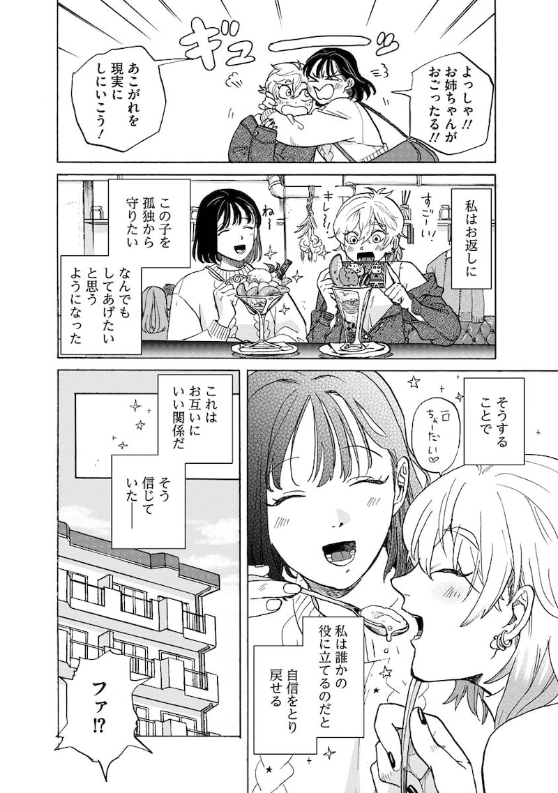 「テントウムシの献身」16