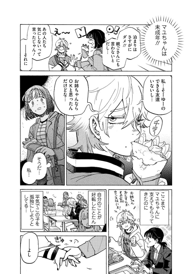 「テントウムシの献身」21