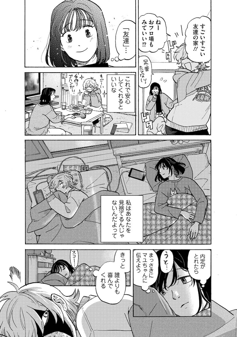 「テントウムシの献身」23