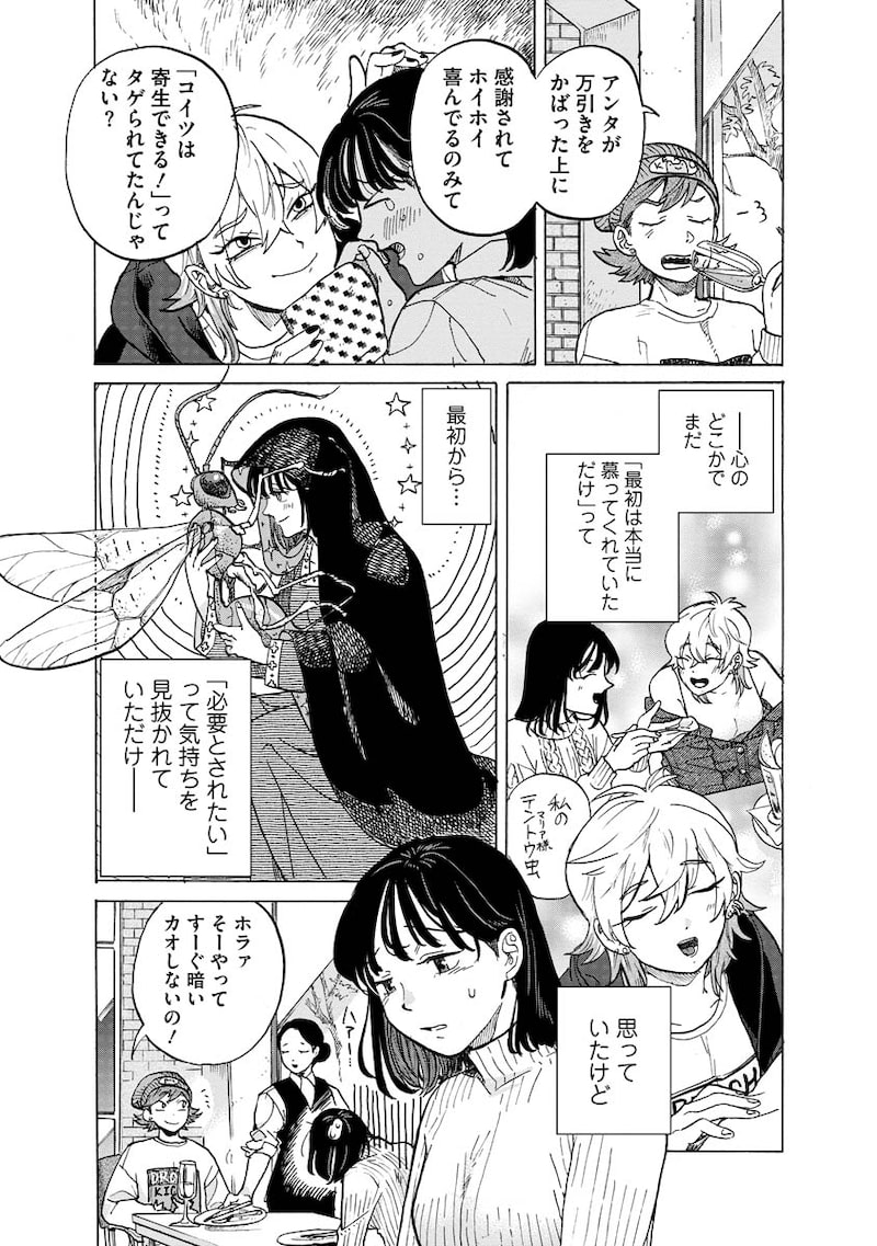 「テントウムシの献身」31