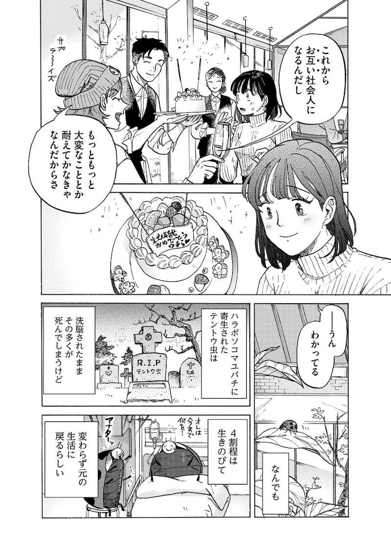 「テントウムシの献身」32