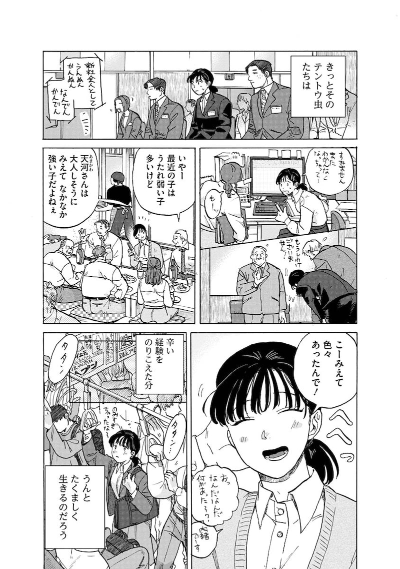 「テントウムシの献身」33