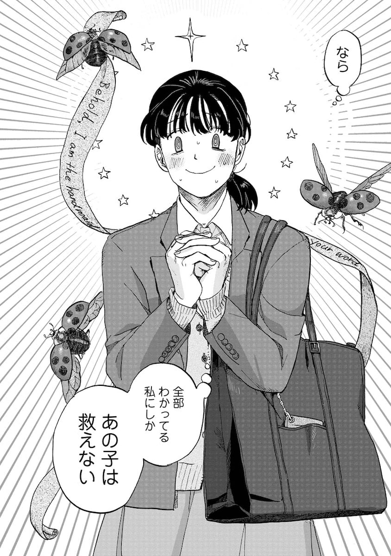 「テントウムシの献身」36