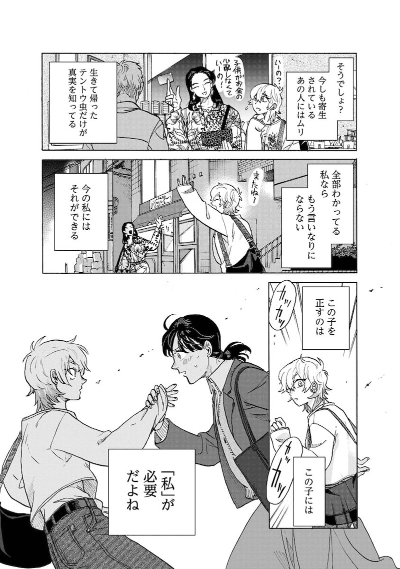 「テントウムシの献身」37