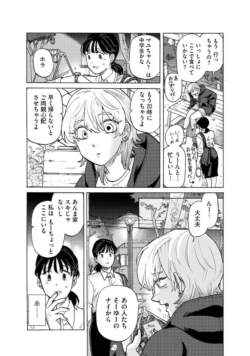 「テントウムシの献身」9