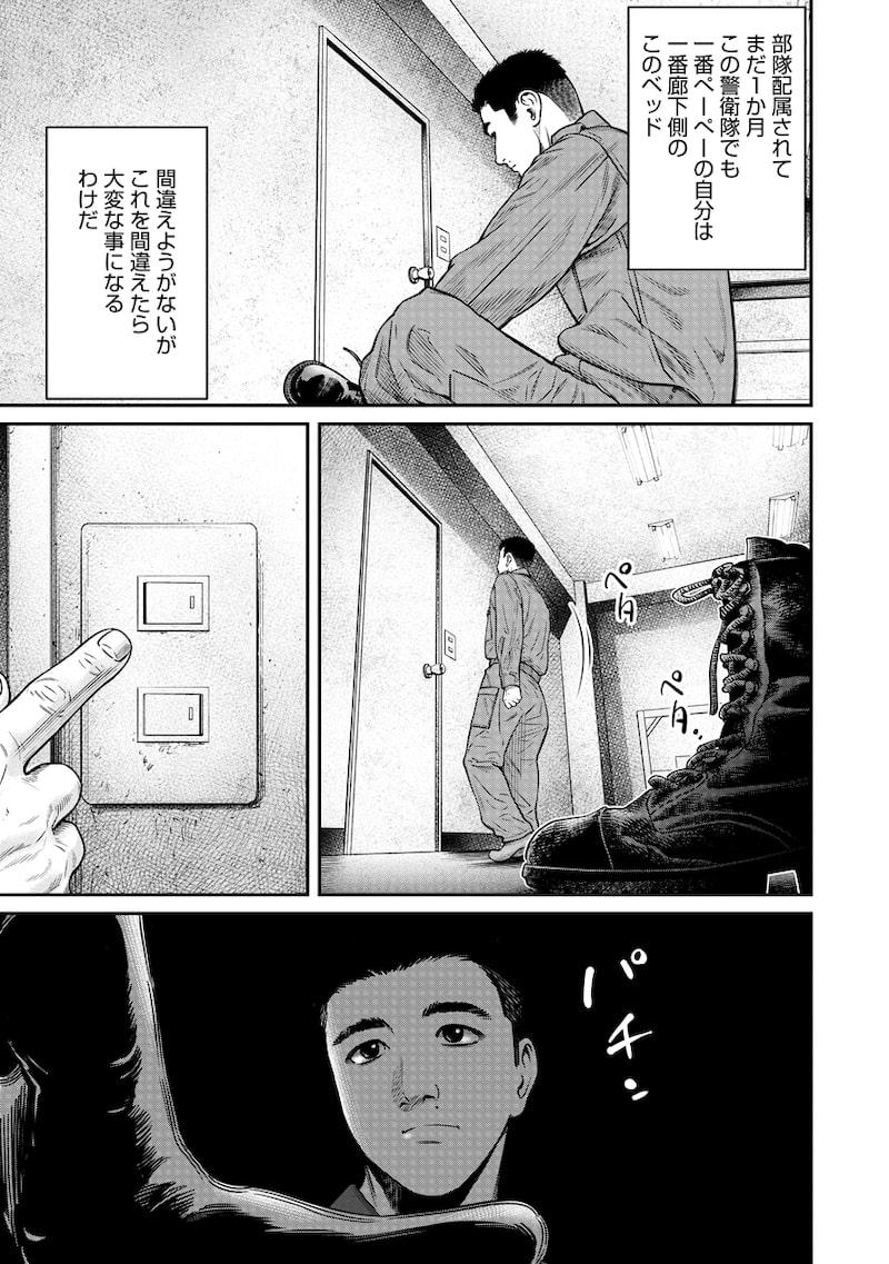 「キチこわ～自衛隊基地で本当にあった怖い話～」10