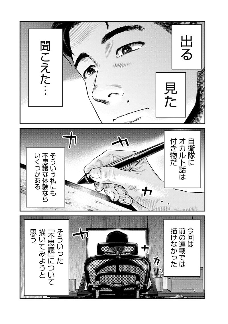「キチこわ～自衛隊基地で本当にあった怖い話～」2