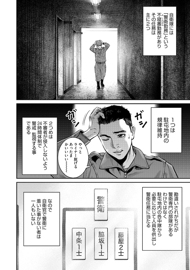 「キチこわ～自衛隊基地で本当にあった怖い話～」6