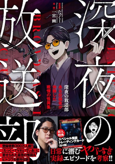 深夜の放送部 ある投稿者が体験した戦慄の怪異集