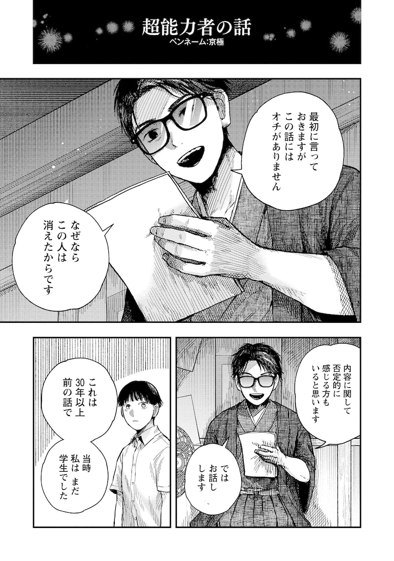 「深夜の放送部 ある投稿者が体験した戦慄の怪異集」1