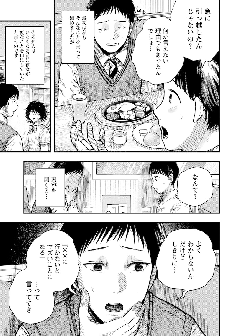 「深夜の放送部 ある投稿者が体験した戦慄の怪異集」11