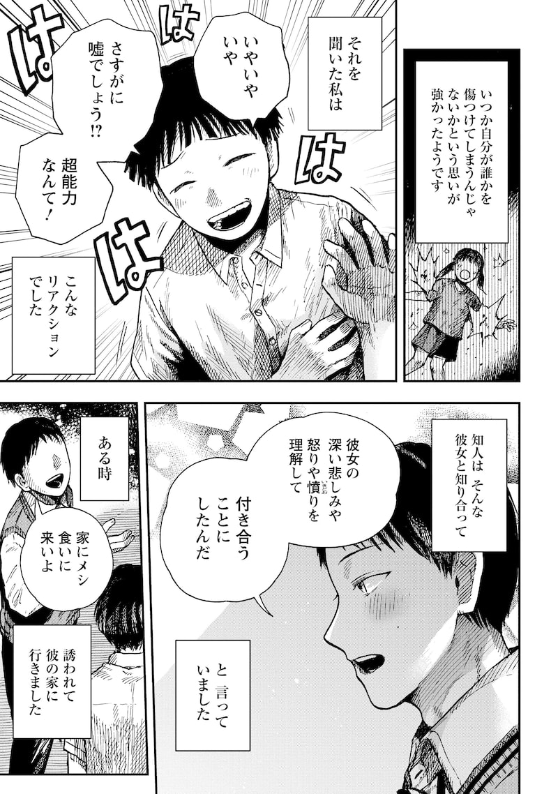 「深夜の放送部 ある投稿者が体験した戦慄の怪異集」5