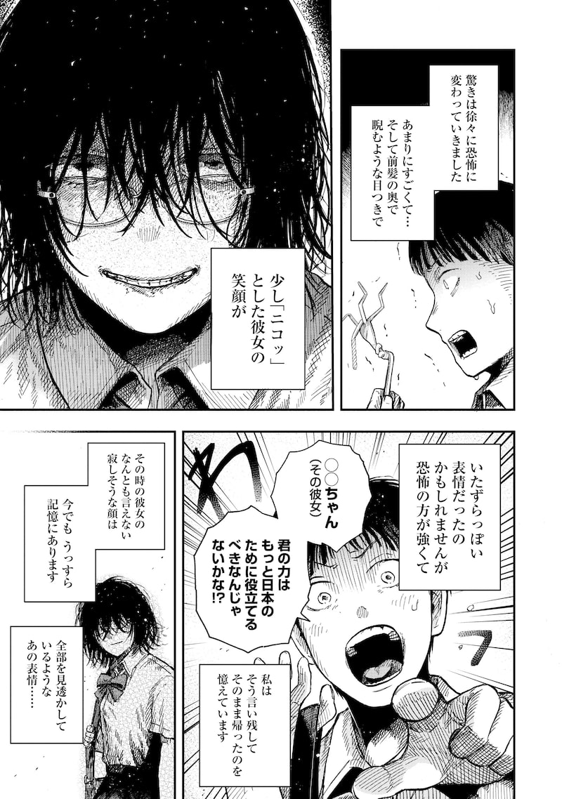 「深夜の放送部 ある投稿者が体験した戦慄の怪異集」9