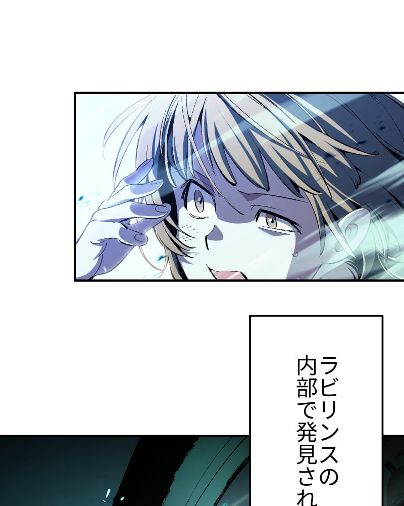 「クロノラビリンス.」91