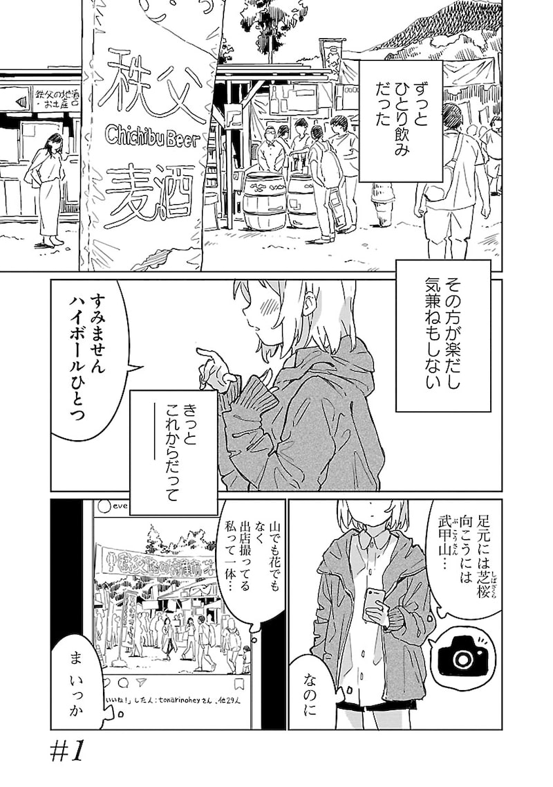 「上伊那ぼたん、酔へる姿は百合の花」1