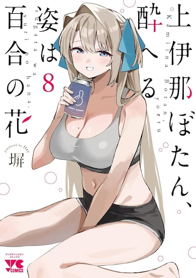 「上伊那ぼたん、酔へる姿は百合の花（8）」塀