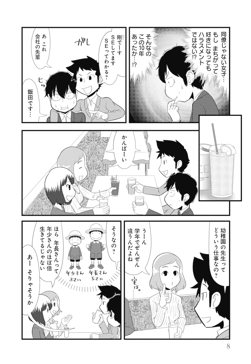 「炊くんの生きのびごはん」4