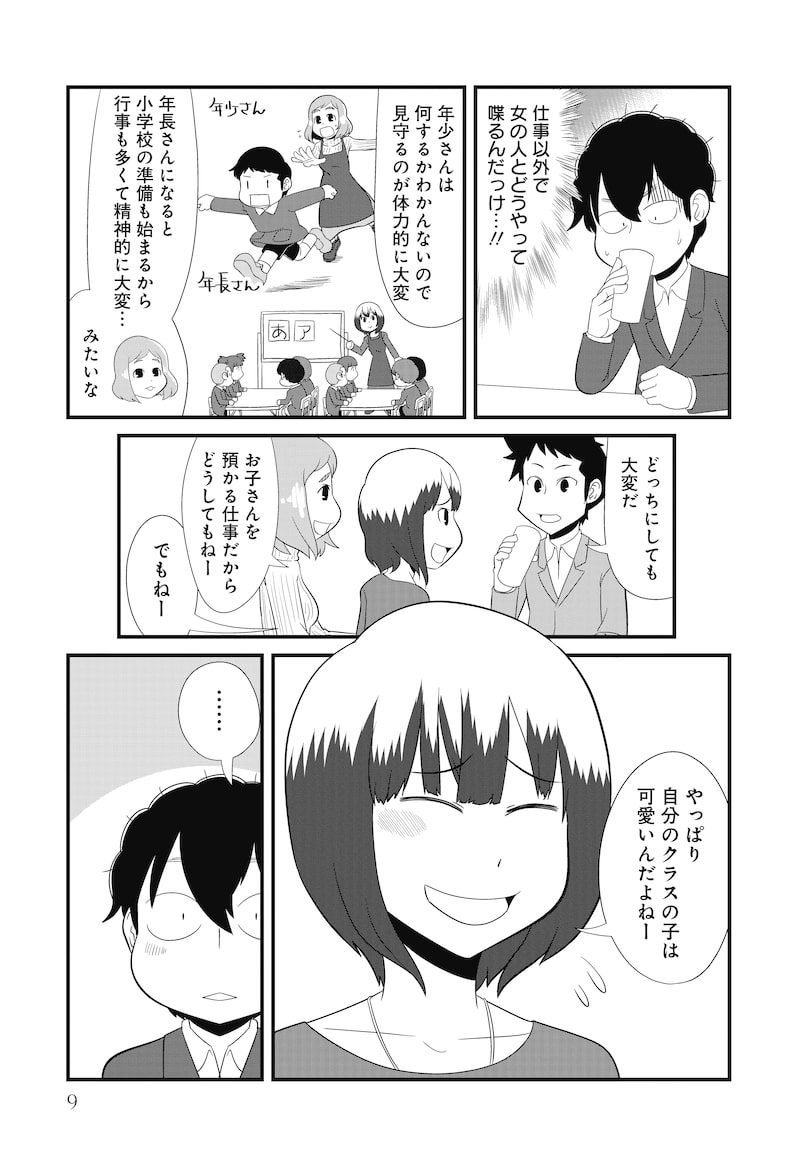 「炊くんの生きのびごはん」5