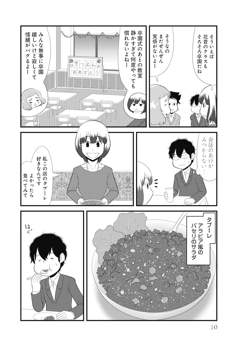 「炊くんの生きのびごはん」6
