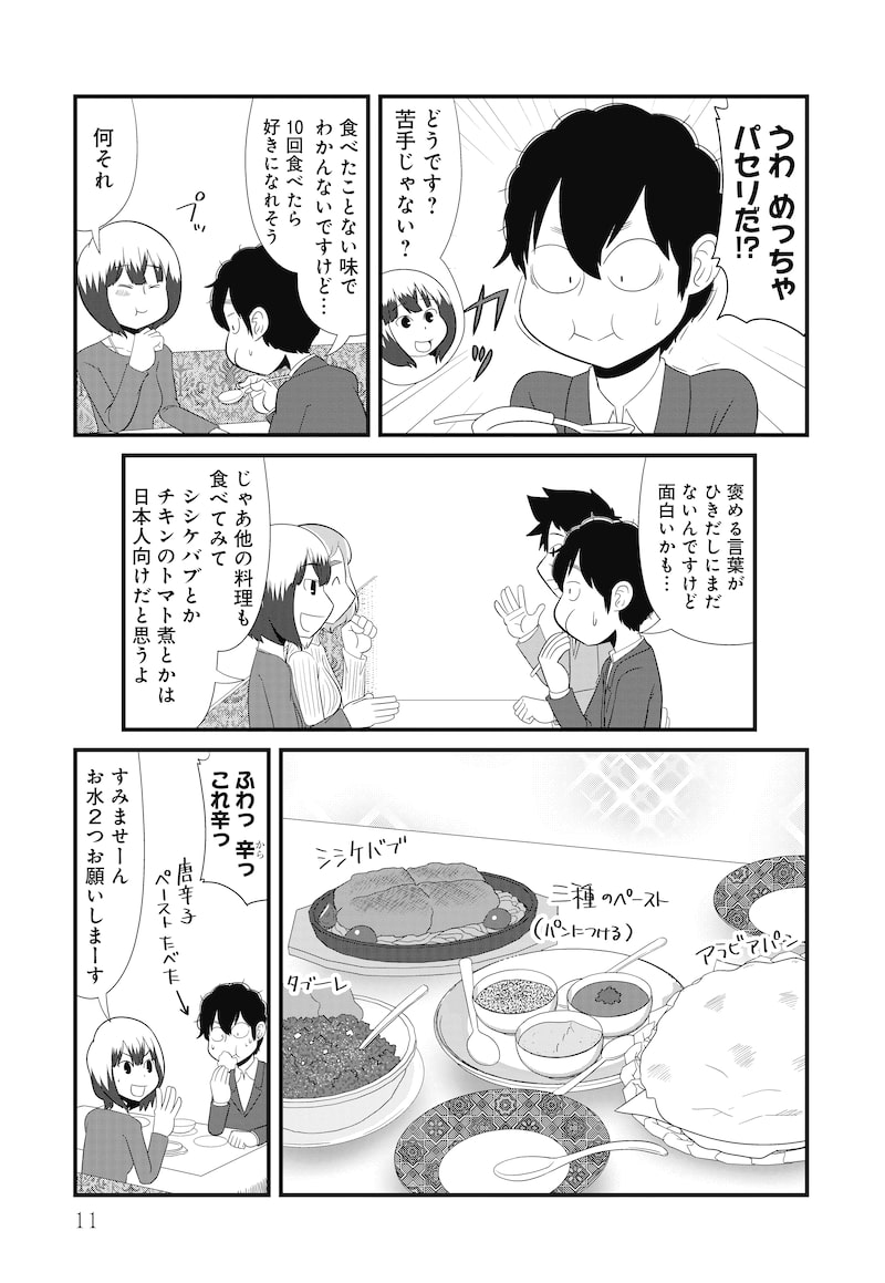 「炊くんの生きのびごはん」7