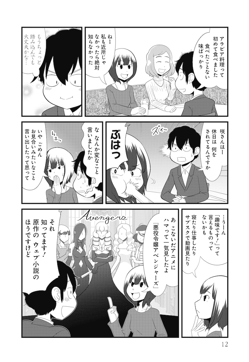 「炊くんの生きのびごはん」8