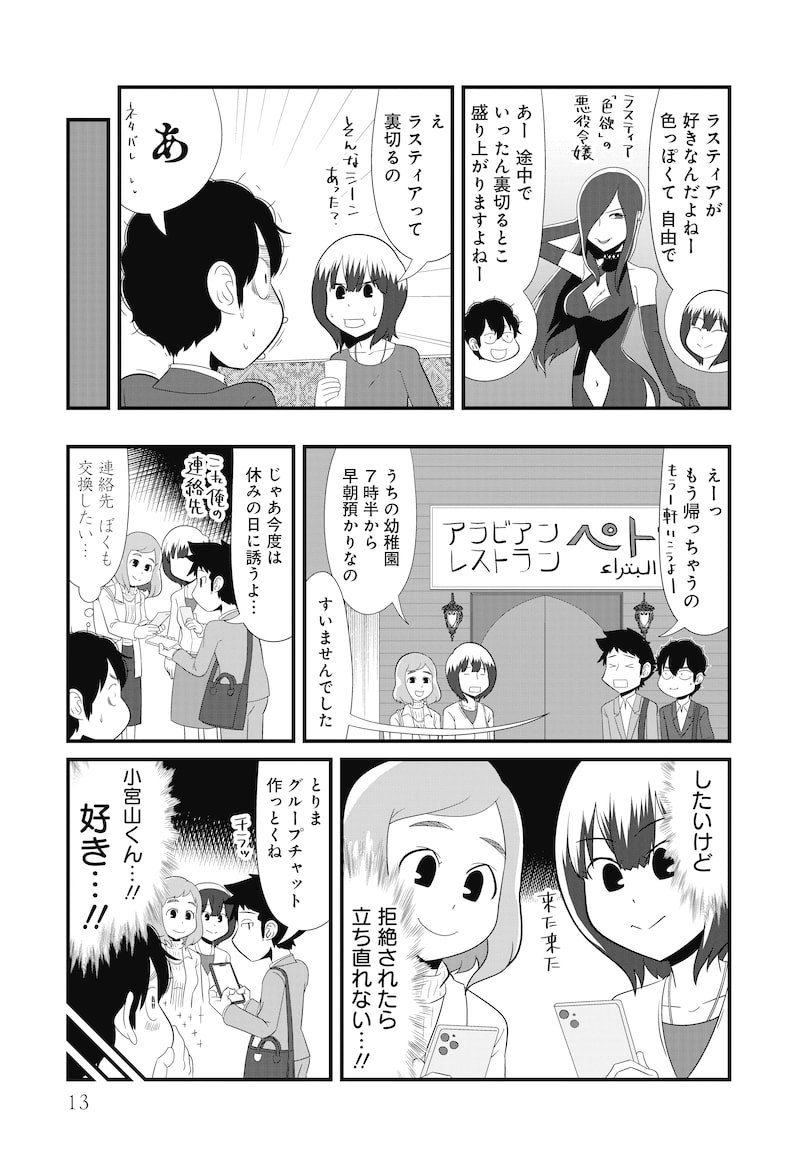 「炊くんの生きのびごはん」9