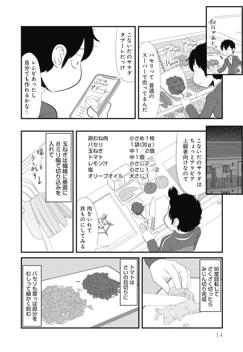 「炊くんの生きのびごはん」10
