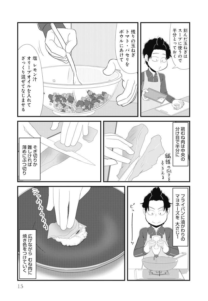 「炊くんの生きのびごはん」11