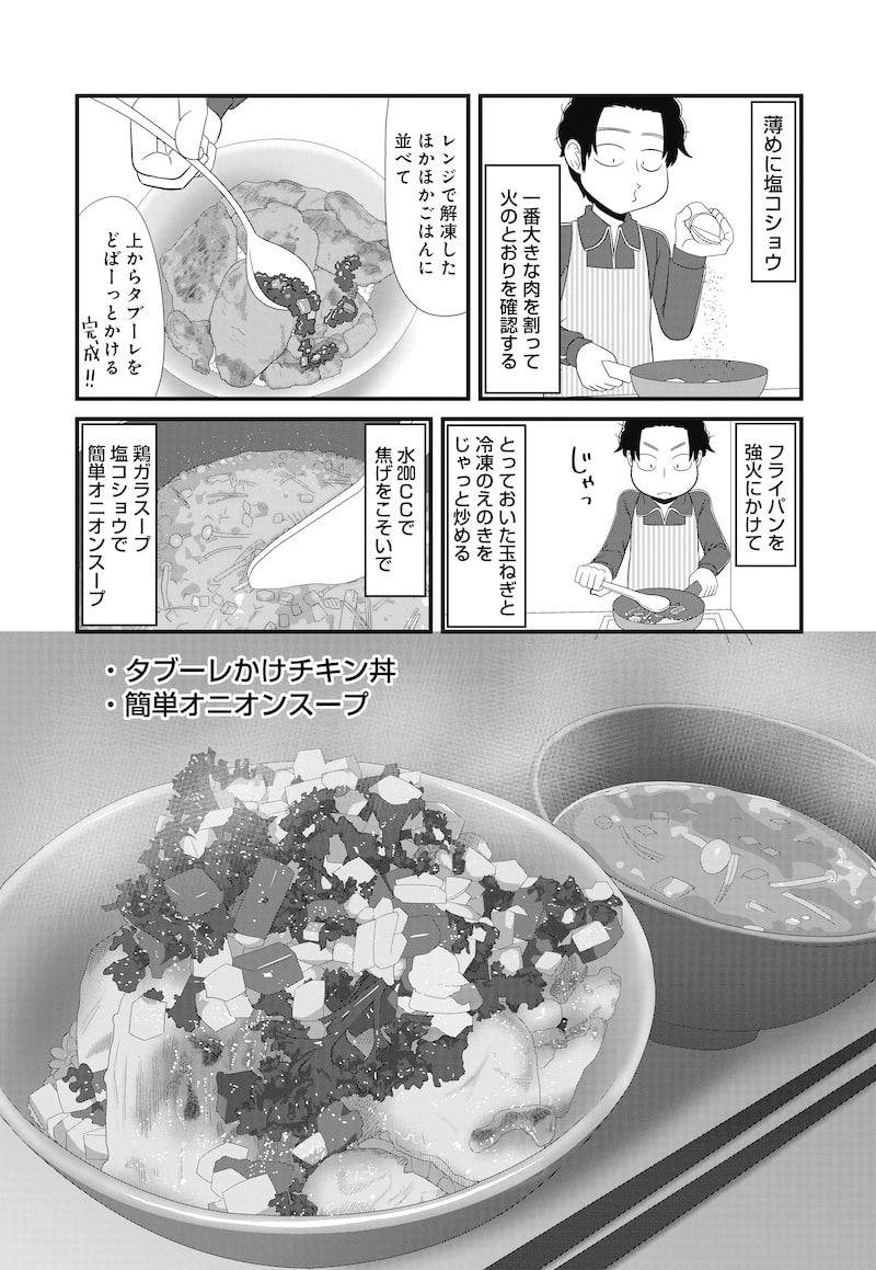 「炊くんの生きのびごはん」12