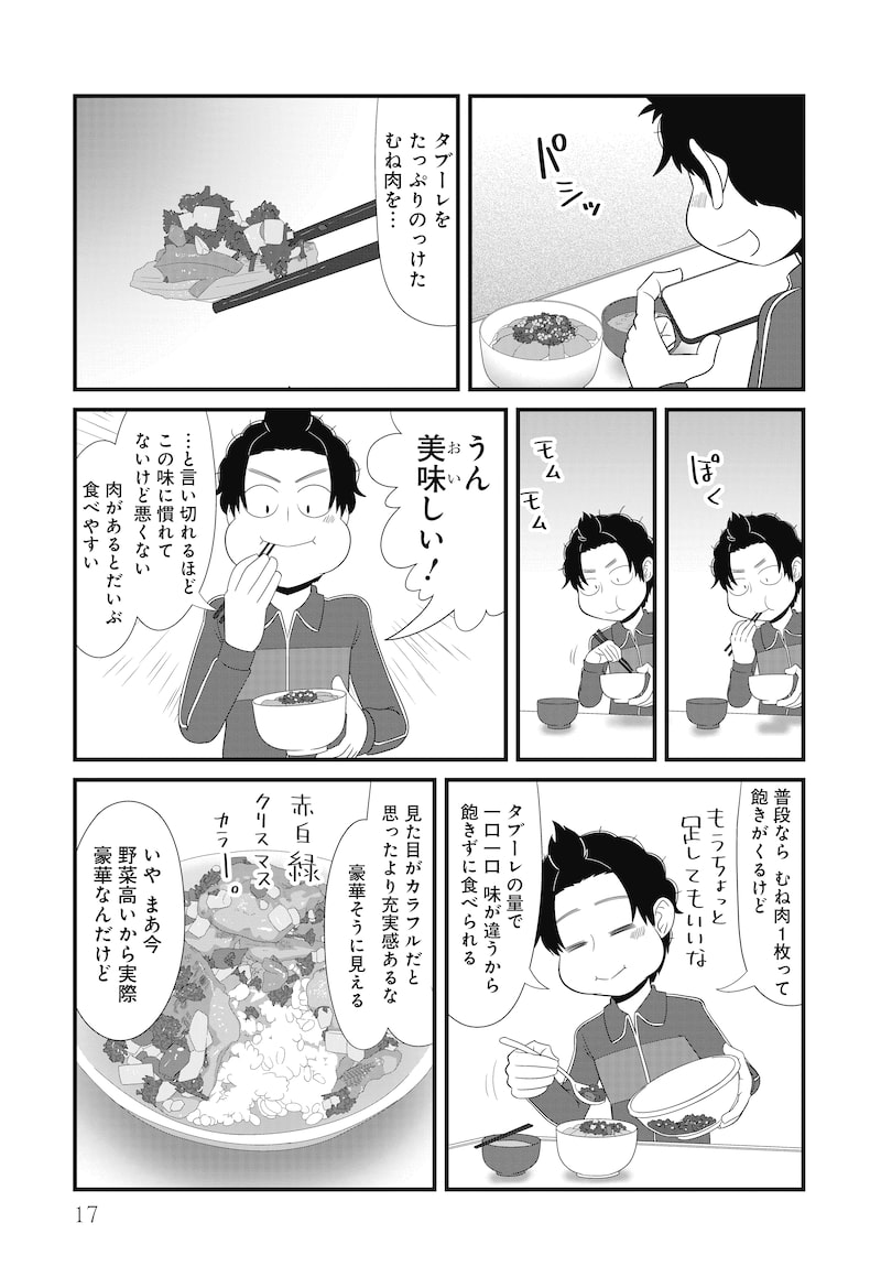 「炊くんの生きのびごはん」13