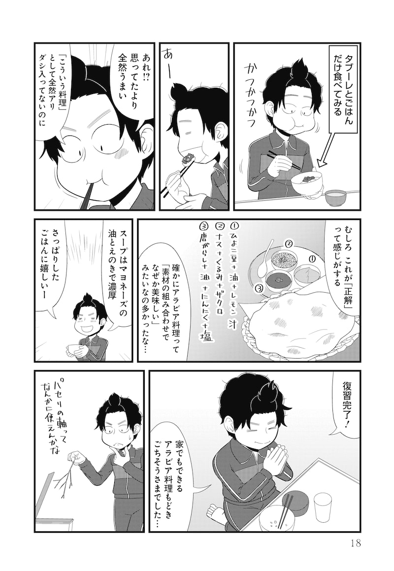 「炊くんの生きのびごはん」14