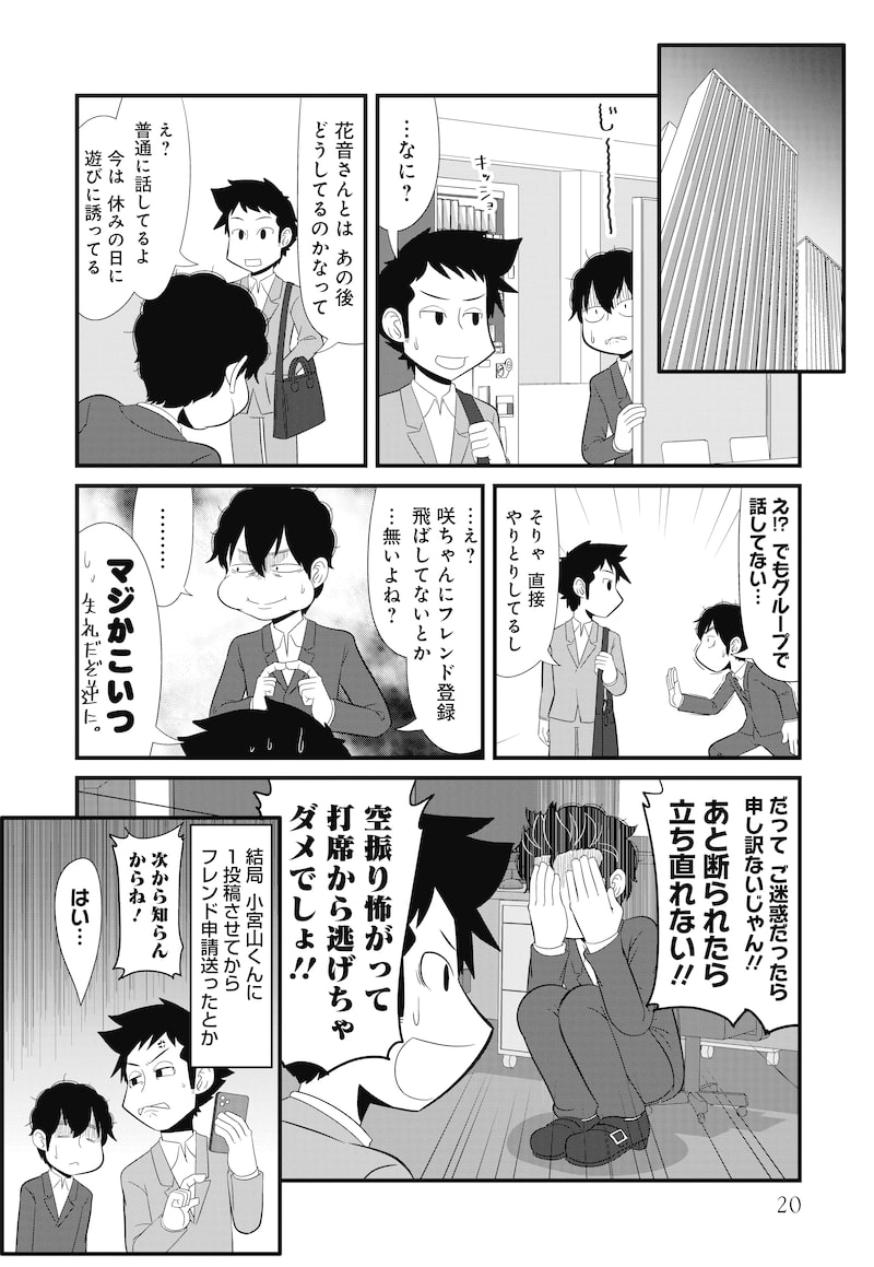 「炊くんの生きのびごはん」16